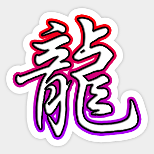 Dragon Symbol Sticker